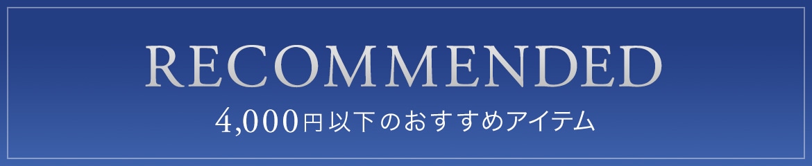 4000円分ページのトップバナー