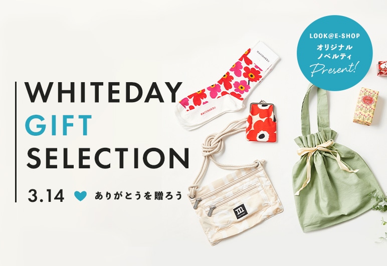 07【LOOK】ホワイトデーGift Selection
