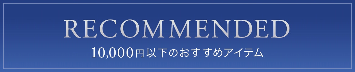 10000円分ページのトップバナー