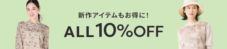 ▼【LOOK】プロパー10％_0509