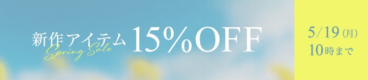 ▽【SC】P15％OFF_0516