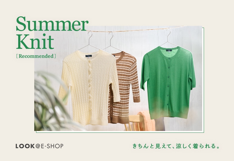 2【LOOK】サマーニット特集