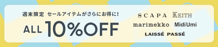▽【LOOK】セール10％OFF_0718