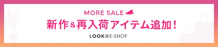 【LOOK】新規＆再入荷_0722
