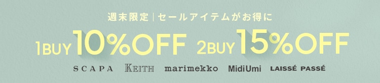 【LOOK】セール1BUY10 2BUY_0801