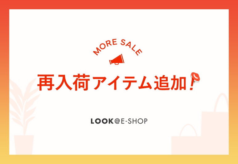 複→①【LOOK】新着＆再入荷_0801