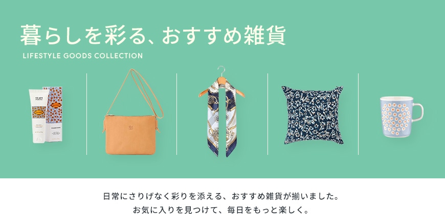 202508_goods_collection