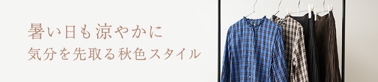 【KT】KT秋コーデ特集_0820