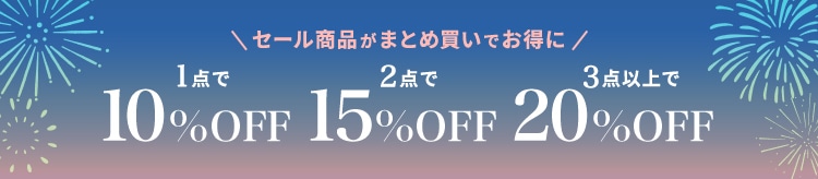【LOOK】おまとめ割_0827