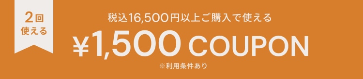 【LOOK】1500円クーポン_0903
