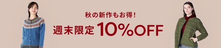▼【LOOK】全体プロパー10％OFF_1010