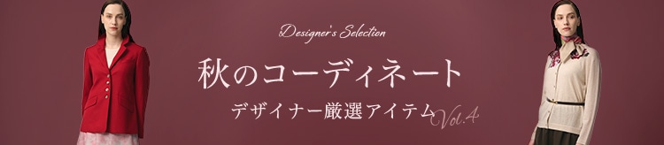 【SC】デザイナーセレクト特集vol.4_1010