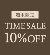 《週末限定》お求めやすい価格に！ぜひご覧ください。10/20(月)10:00まで