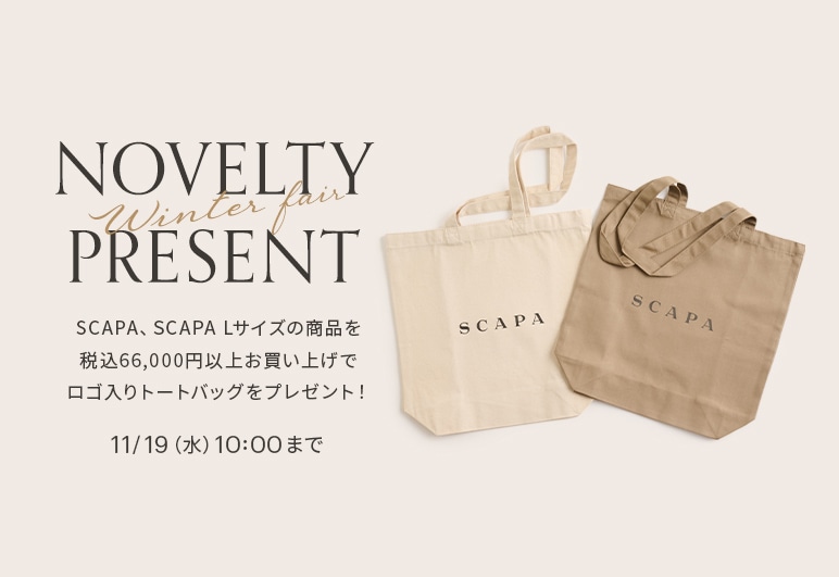 SCAPA(スキャパ) | ルック公式ファッションブランド通販サイト