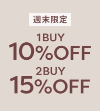 冬の新作もお得に！最大15%OFF