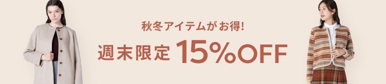 【LOOK】全体P15％OFFバンドリング_1219