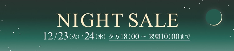 ▼【SC】ナイトセール2日目_1224