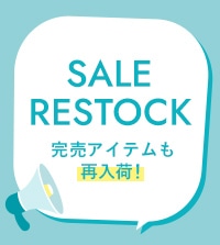 【本日から】セールアイテムが狙い目！夜21時〜朝7時は在庫が豊富に！