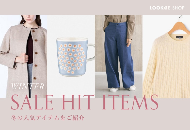 複→②→②【LOOK】セールで売れてるアイテムランキング_0116