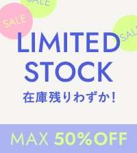 SOLD OUT間近！在庫わずかの人気セールアイテム！