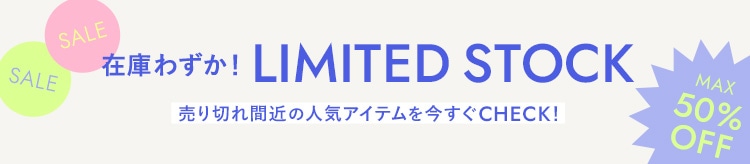 【LOOK】在庫わずかの人気アイテム_0121