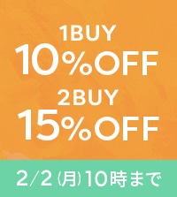 セール商品対象｜1点で10％OFF、2点以上なら15％OFFに！