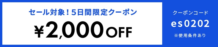 【LOOK】2,000円クーポン_0202