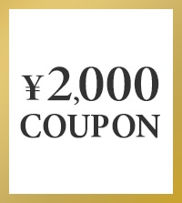 《2,000円クーポン》LOOK@E-SHOP16周年を記念して、クーポン配布中！