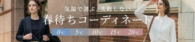 【SC】気温別コーディネート_0220