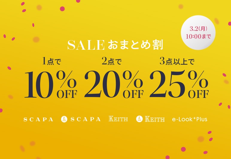 ①→▽【LOOK】おまとめ割_0220