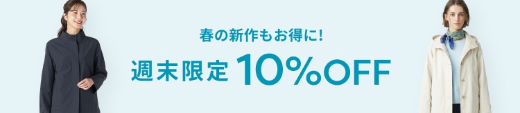 【LOOK】P10％OFF_0319