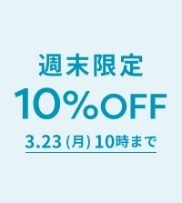 春の新作ALL10％OFF