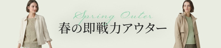 【SC】アウター特集_0403