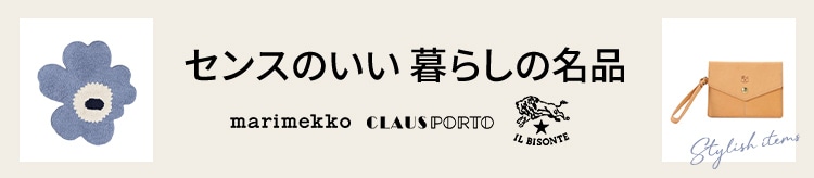 【LOOK】インテリア・ホーム特集_0413