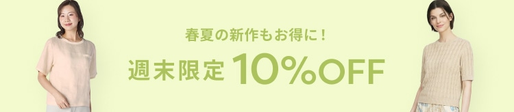 【LOOK】P10%OFF_0417