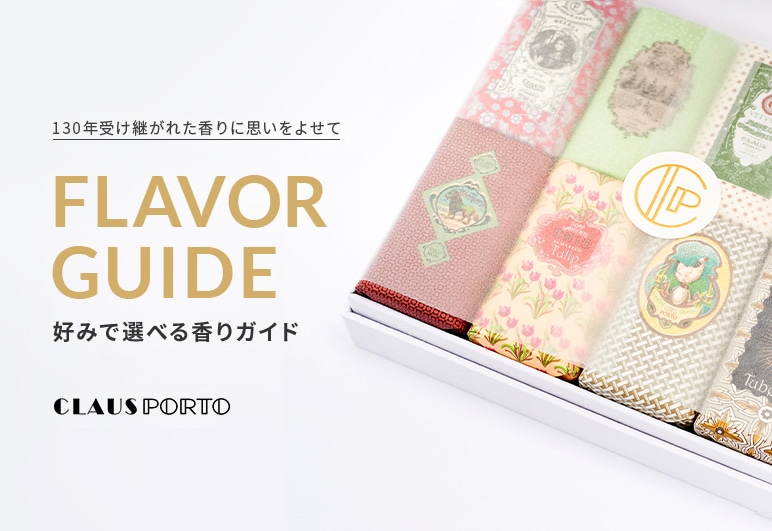 ⑤→⑤【CP】香りガイド_0417