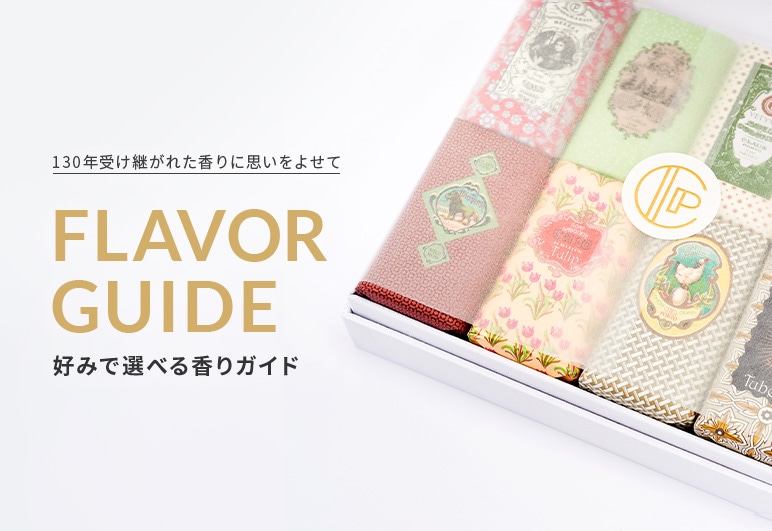 新→①【CP】香りガイド_0417