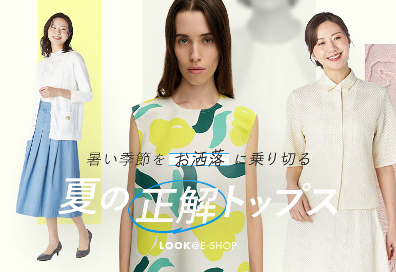 ②→②【LOOK】夏のトップス特集_0424