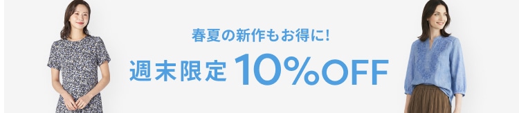 新【LOOK】P10％OFF_0508