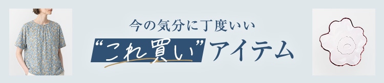 【LOOK】ブランド別おすすめアイテムLP_0515