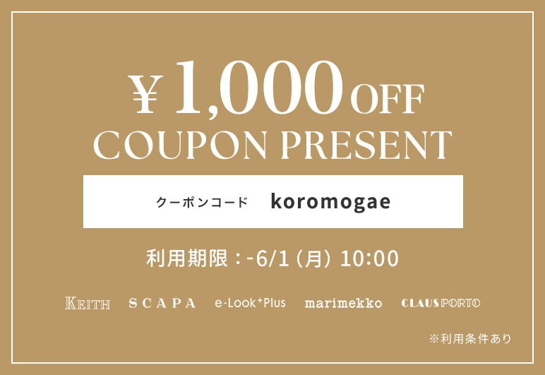 複→②→②【LOOK】夏の衣替えクーポン_0515