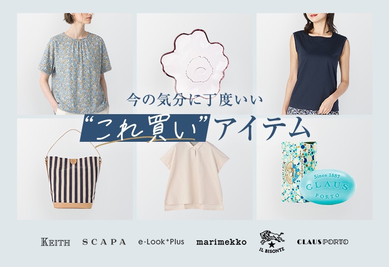 ②→▽【LOOK】ブランド別おすすめアイテムLP_0515