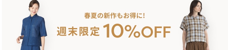 【LOOK】P10%OFF_0522