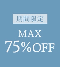 《MAX 75%OFF》お求めやすい価格に！ぜひご覧ください。5/28（木）10:00まで
