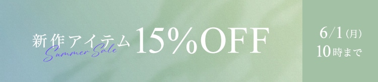 【SC】P15％OFF_0529
