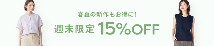 【LOOK】P15%OFF_0605