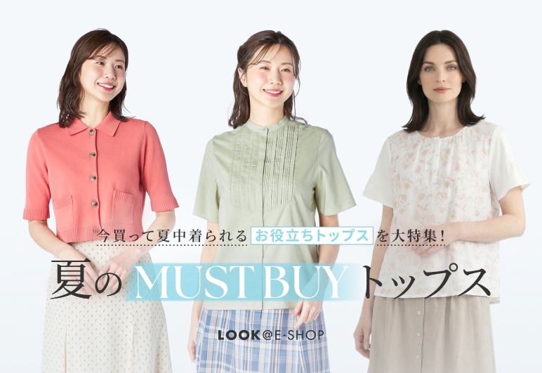 ①→▽【LOOK】夏のおすすめトップス_0605