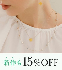 〈週末限定〉春夏の新作が15%OFF！