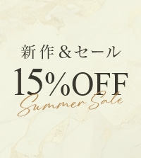 新作もセールアイテムも！対象アイテム全品15％OFF