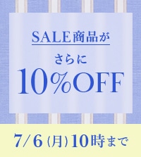 セール品がさらにお得！週末限定で更に10％OFFに！